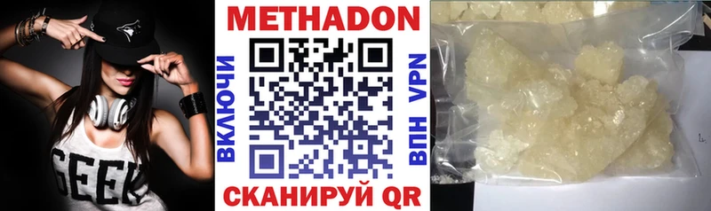 МЕТАДОН кристалл  Купить  Макарьев 